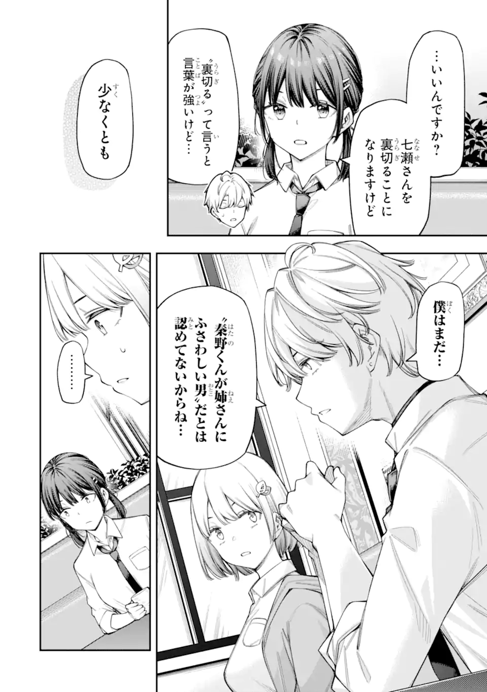 RENAI NO JUGYOU Chapter 15.1 page 10 - nihonkuni.com
