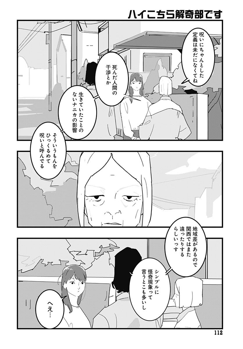 Hai Kochira Kaikibu desu Chapter 2 page 6 - nihonkuni.com