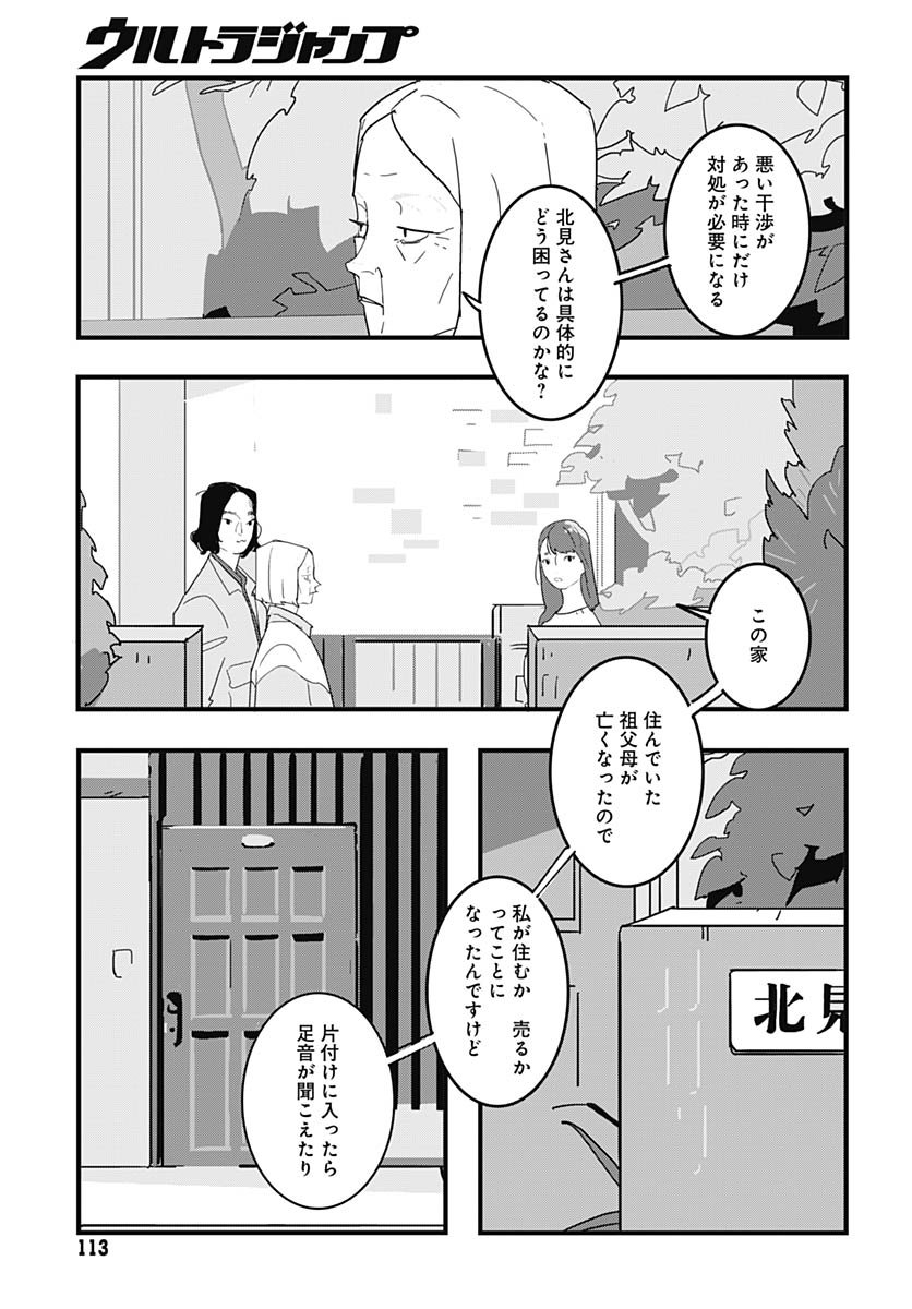 Hai Kochira Kaikibu desu Chapter 2 page 7 - nihonkuni.com