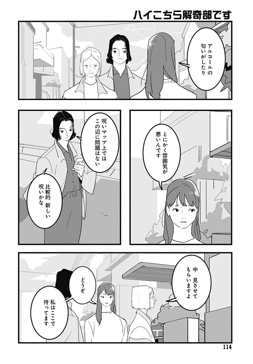 Hai Kochira Kaikibu desu Chapter 2 page 8 - nihonkuni.com