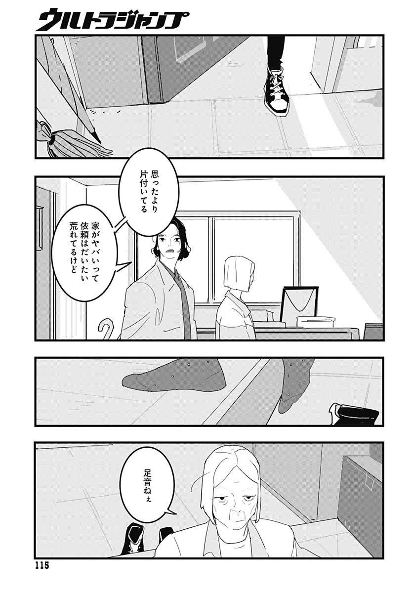 Hai Kochira Kaikibu desu Chapter 2 page 9 - nihonkuni.com