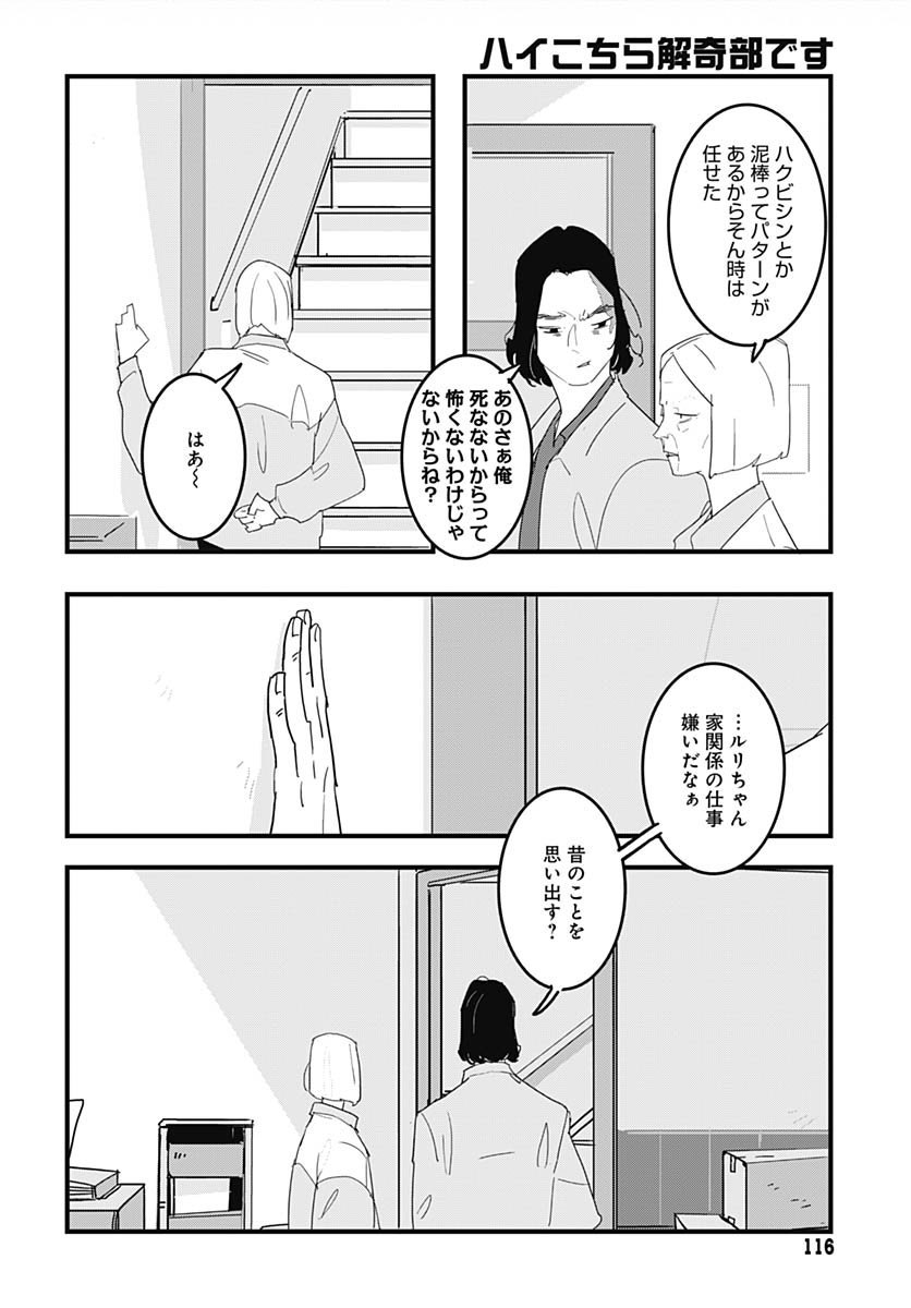 Hai Kochira Kaikibu desu Chapter 2 page 10 - nihonkuni.com