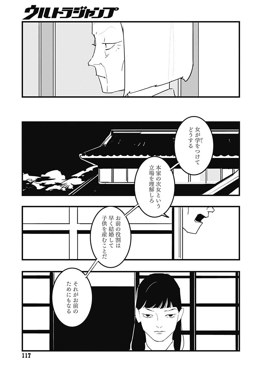 Hai Kochira Kaikibu desu Chapter 2 page 11 - nihonkuni.com