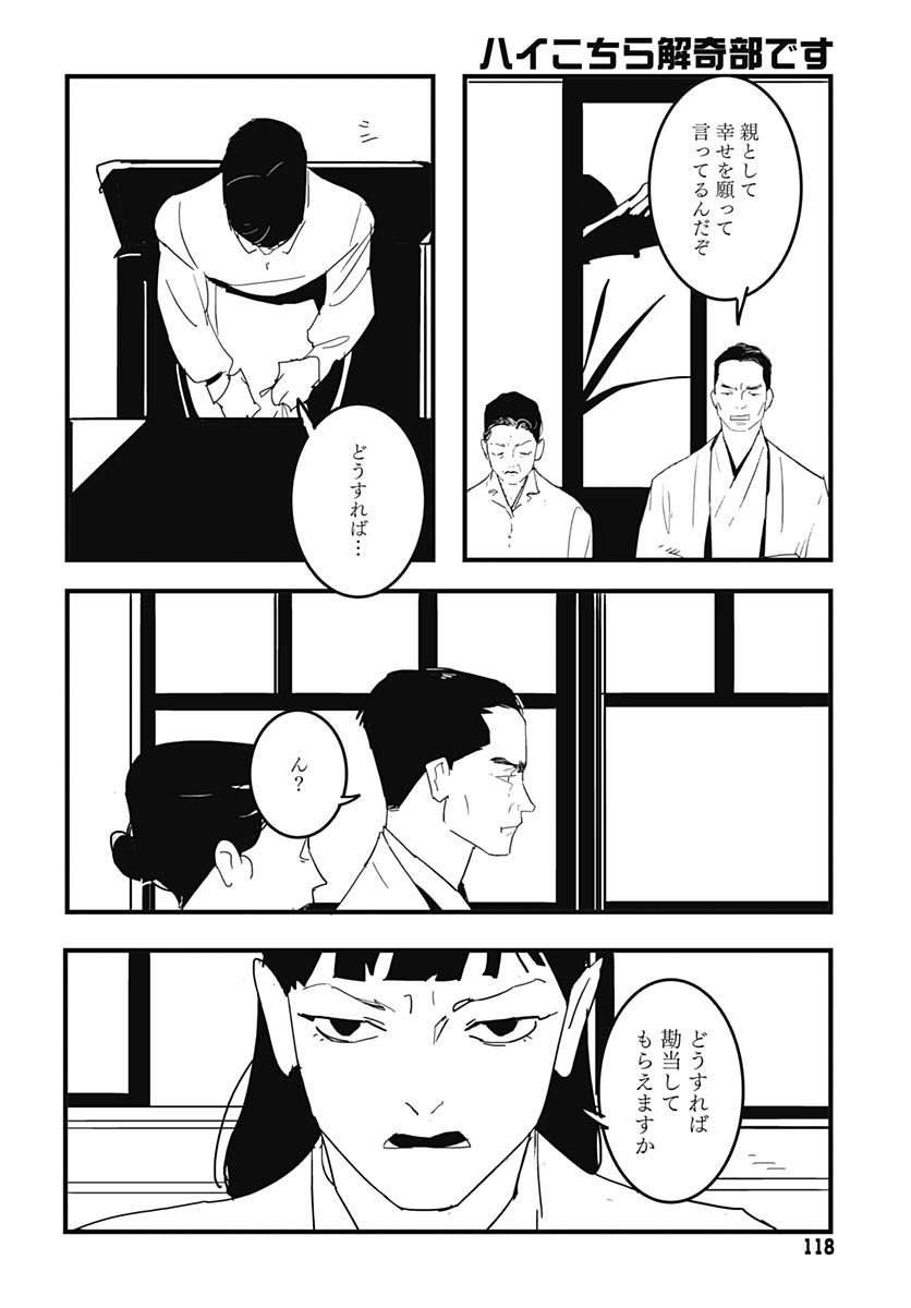 Hai Kochira Kaikibu desu Chapter 2 page 12 - nihonkuni.com