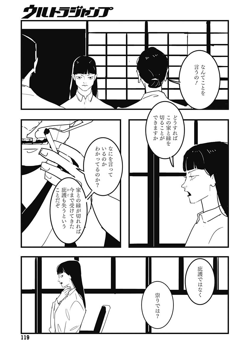 Hai Kochira Kaikibu desu Chapter 2 page 13 - nihonkuni.com