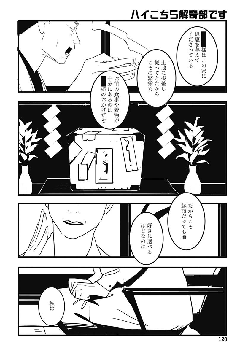 Hai Kochira Kaikibu desu Chapter 2 page 14 - nihonkuni.com