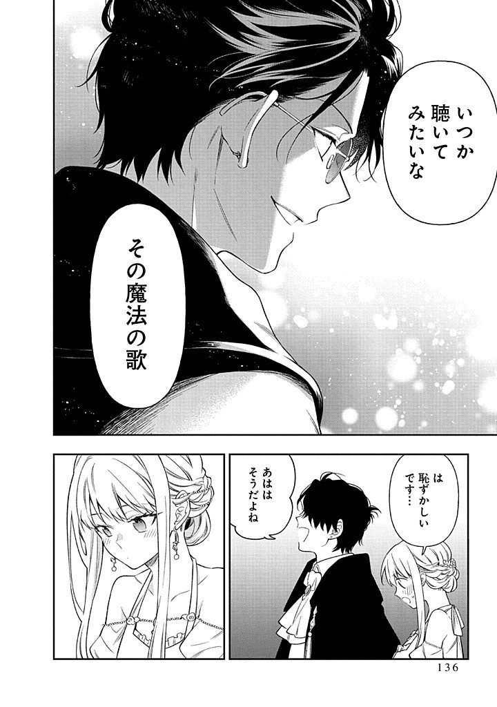 MUJIKAKU NA TENSAI SHOUJO WA KIZUKANAI Chapter 23.2 - Page 11