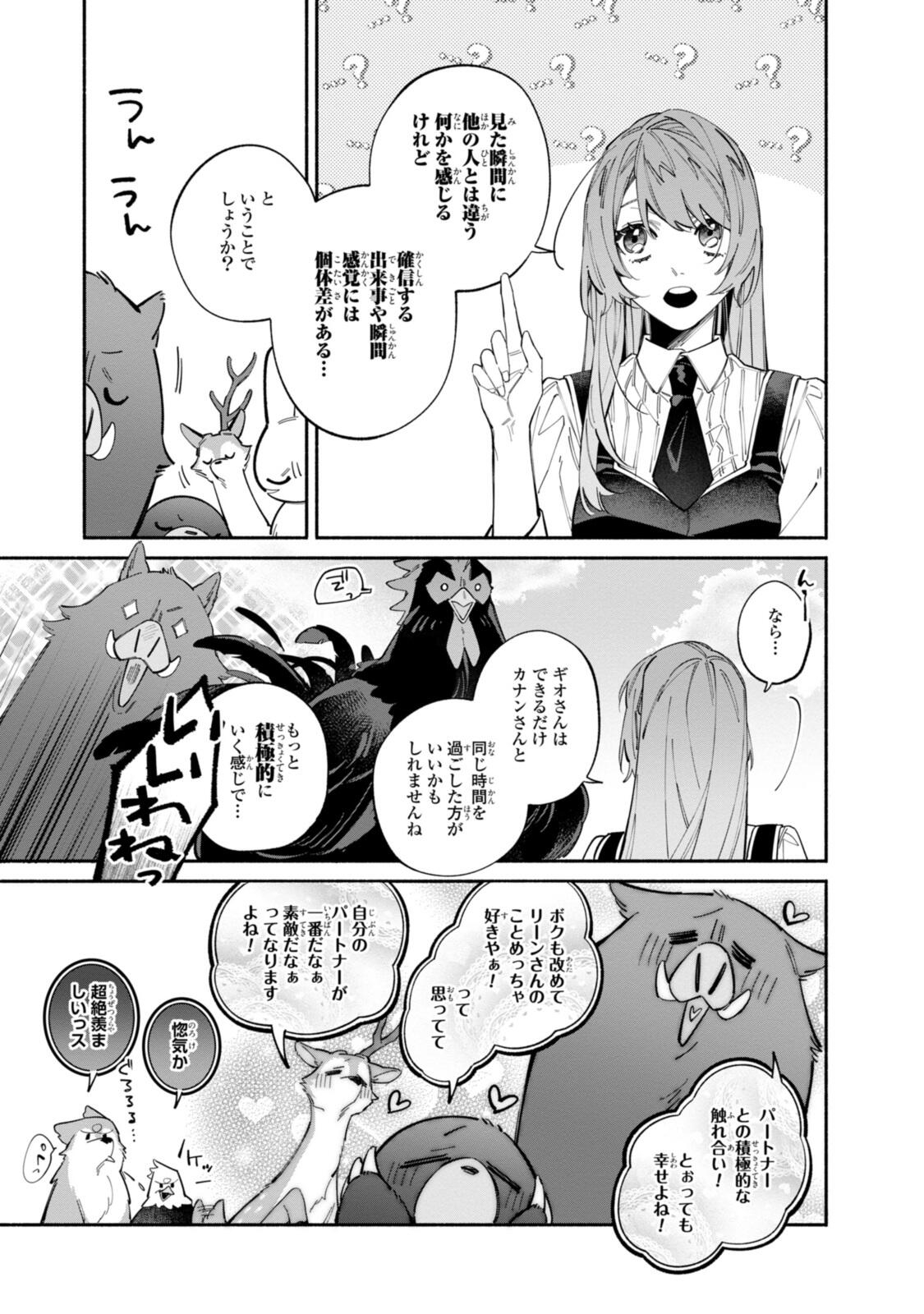Read HIKIKOMORI REIJOU WA HANASHI NO WAKARU SEIJU-BAN Chapter 42 [High Quality / Full] - Page 11 - nicomanga.net