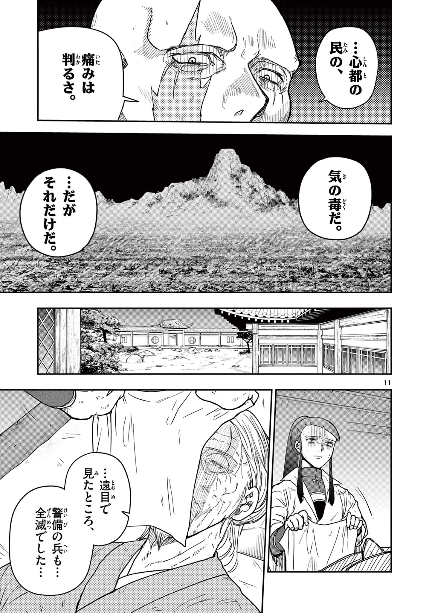 Read RYUU OKURI NO ISAGI Chapter 46 [High Quality / Full] - Page 11 - nicomanga.com