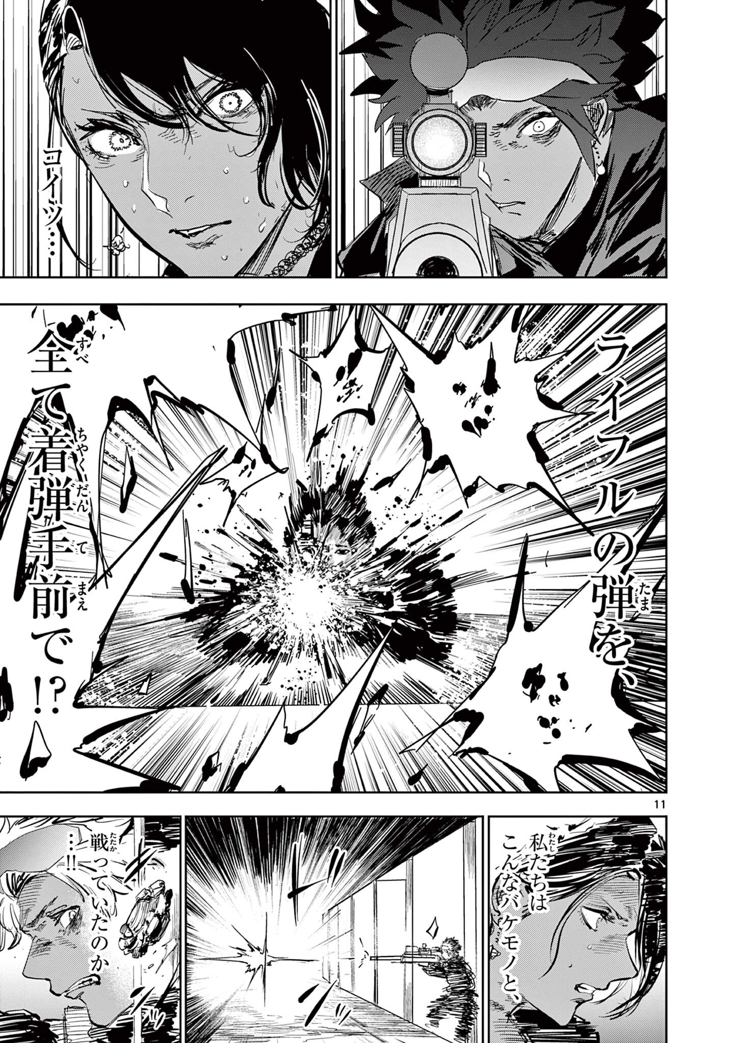 Read SAIKO AIZU Chapter 65 [High Quality / Full] - Page 11 - nicomanga.com