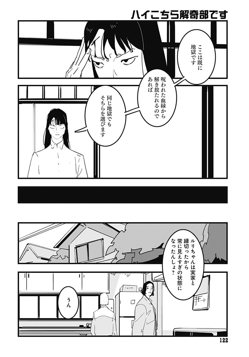 Hai Kochira Kaikibu desu Chapter 2 page 16 - nihonkuni.com