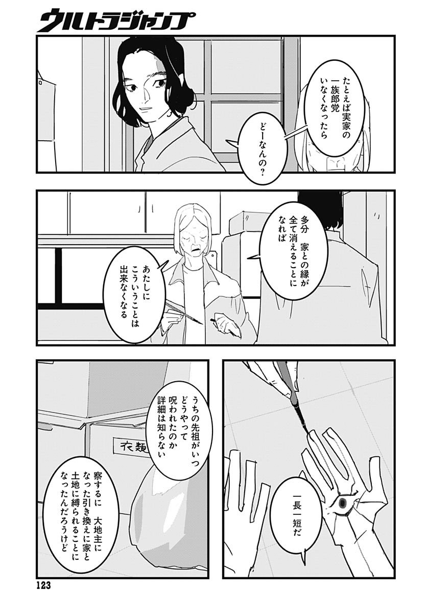 Hai Kochira Kaikibu desu Chapter 2 page 17 - nihonkuni.com