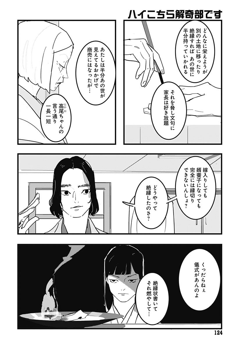 Hai Kochira Kaikibu desu Chapter 2 page 18 - nihonkuni.com