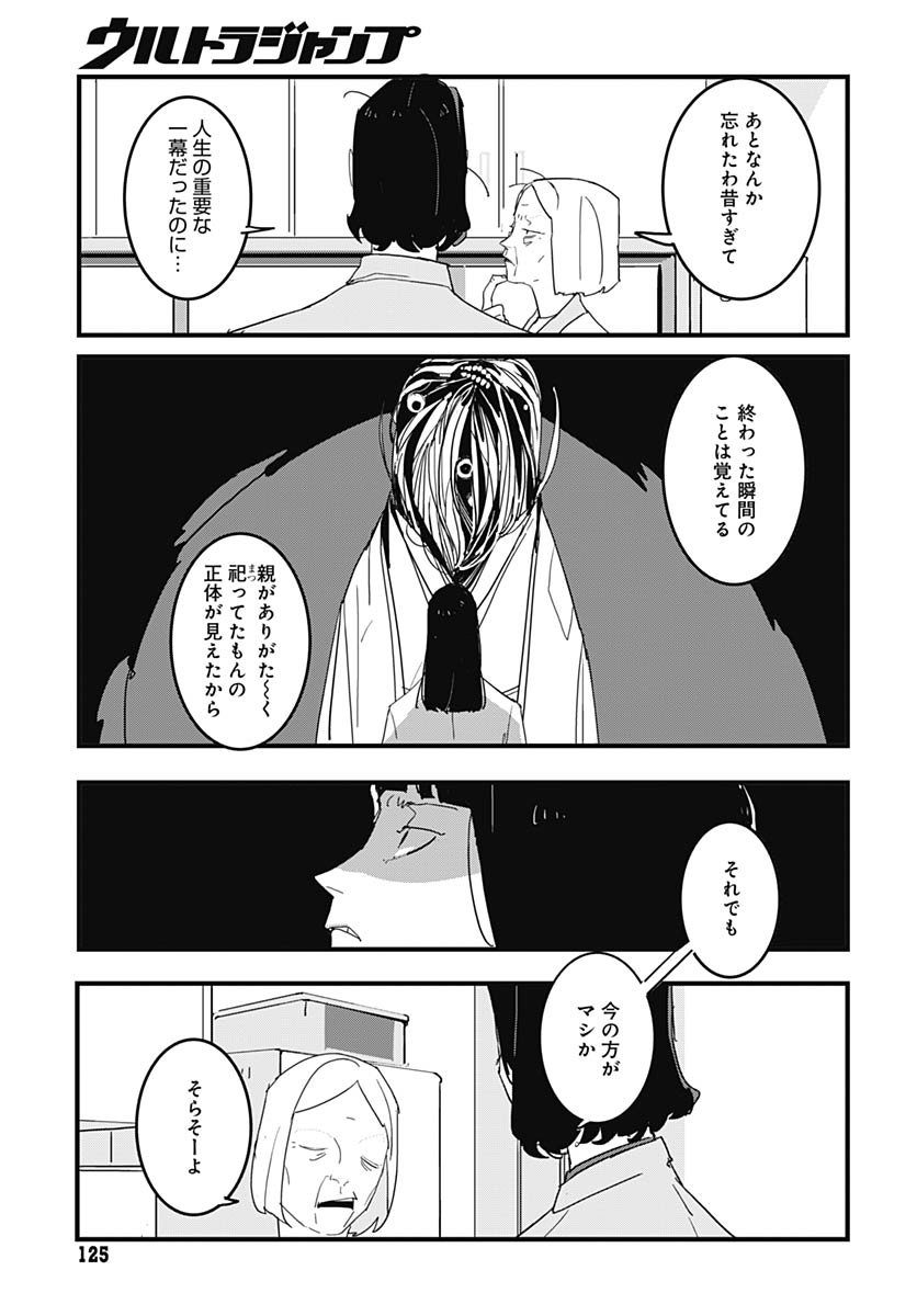 Hai Kochira Kaikibu desu Chapter 2 page 19 - nihonkuni.com