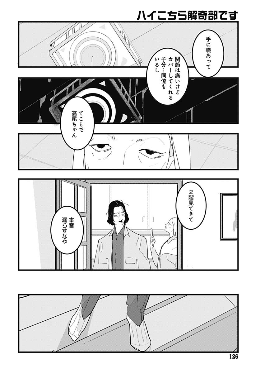 Hai Kochira Kaikibu desu Chapter 2 page 20 - nihonkuni.com