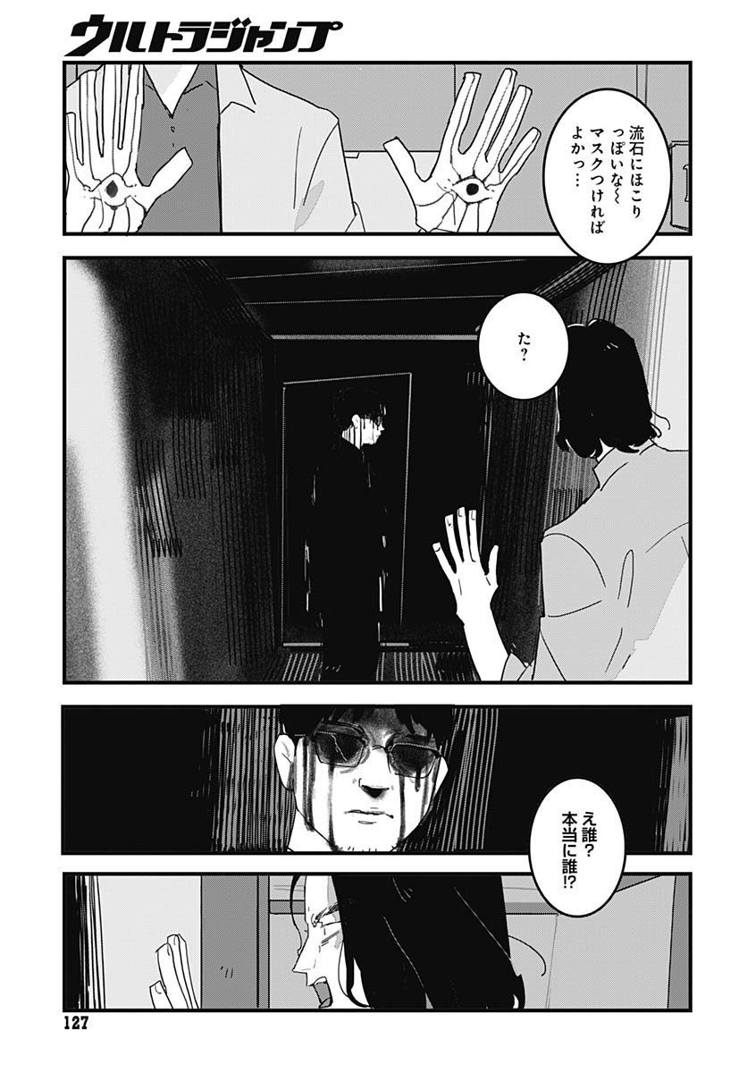 Hai Kochira Kaikibu desu Chapter 2 page 21 - nihonkuni.com