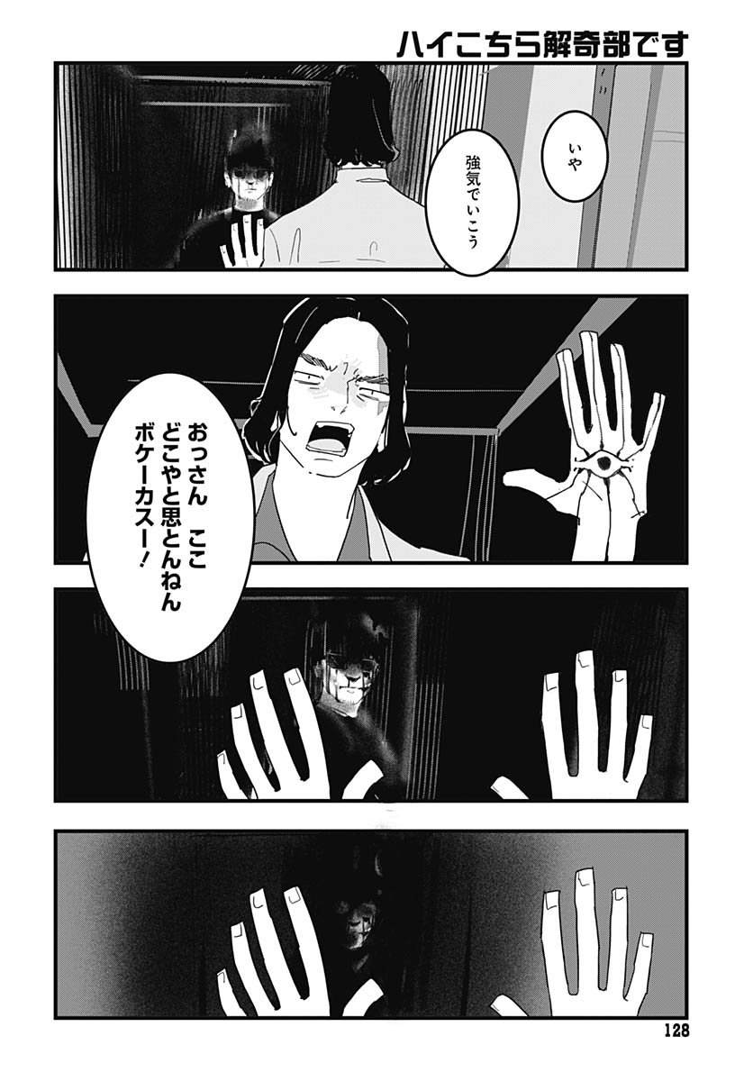 Hai Kochira Kaikibu desu Chapter 2 page 22 - nihonkuni.com