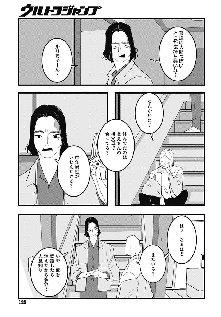 Hai Kochira Kaikibu desu Chapter 2 page 23 - nihonkuni.com
