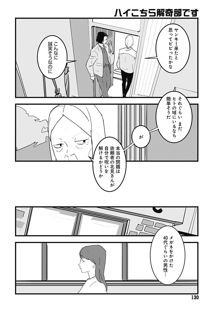 Hai Kochira Kaikibu desu Chapter 2 page 24 - nihonkuni.com