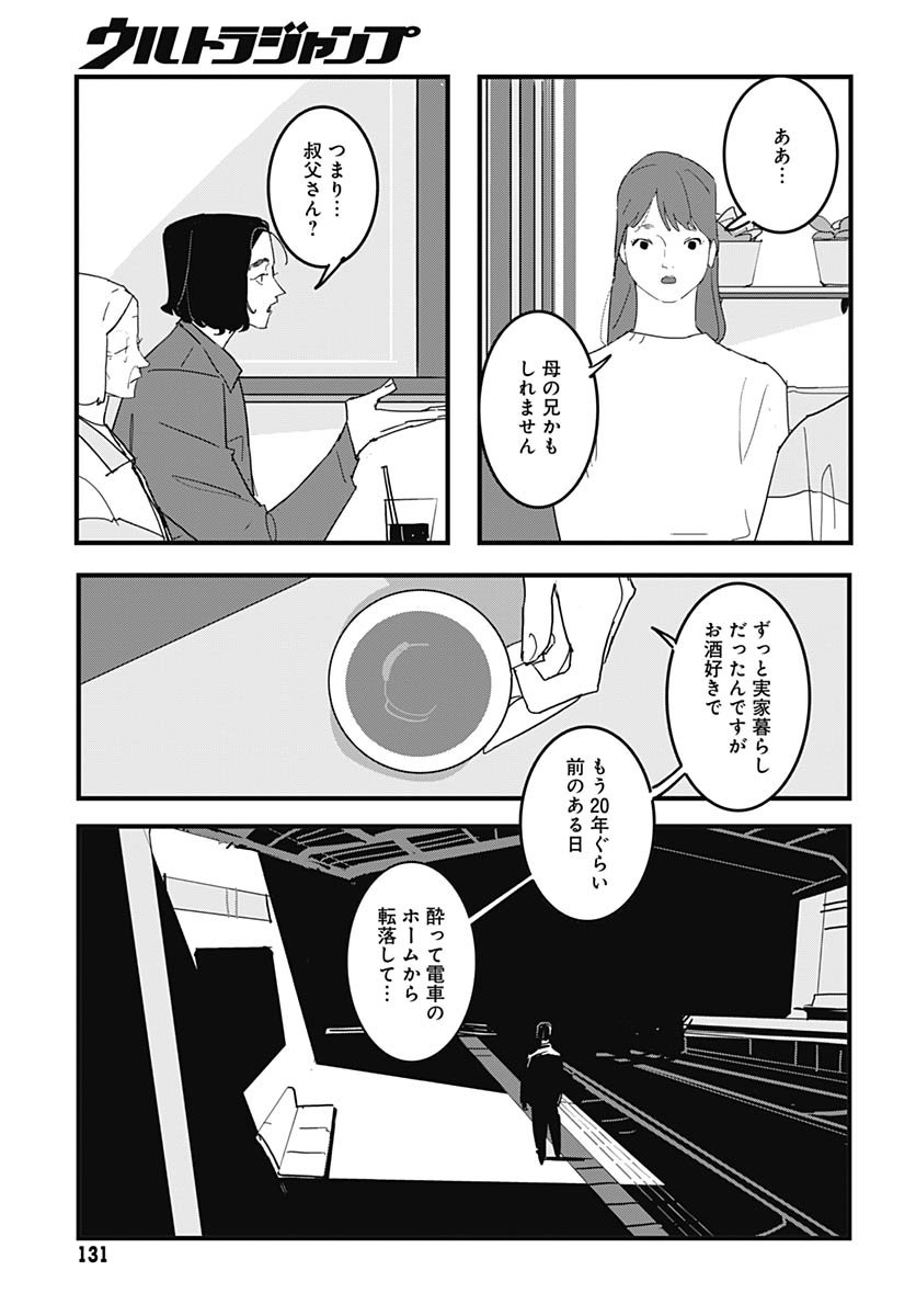 Hai Kochira Kaikibu desu Chapter 2 page 25 - nihonkuni.com