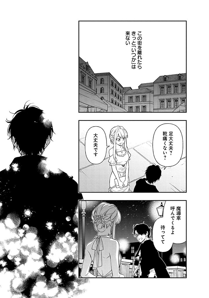 MUJIKAKU NA TENSAI SHOUJO WA KIZUKANAI Chapter 23.2 - Page 12