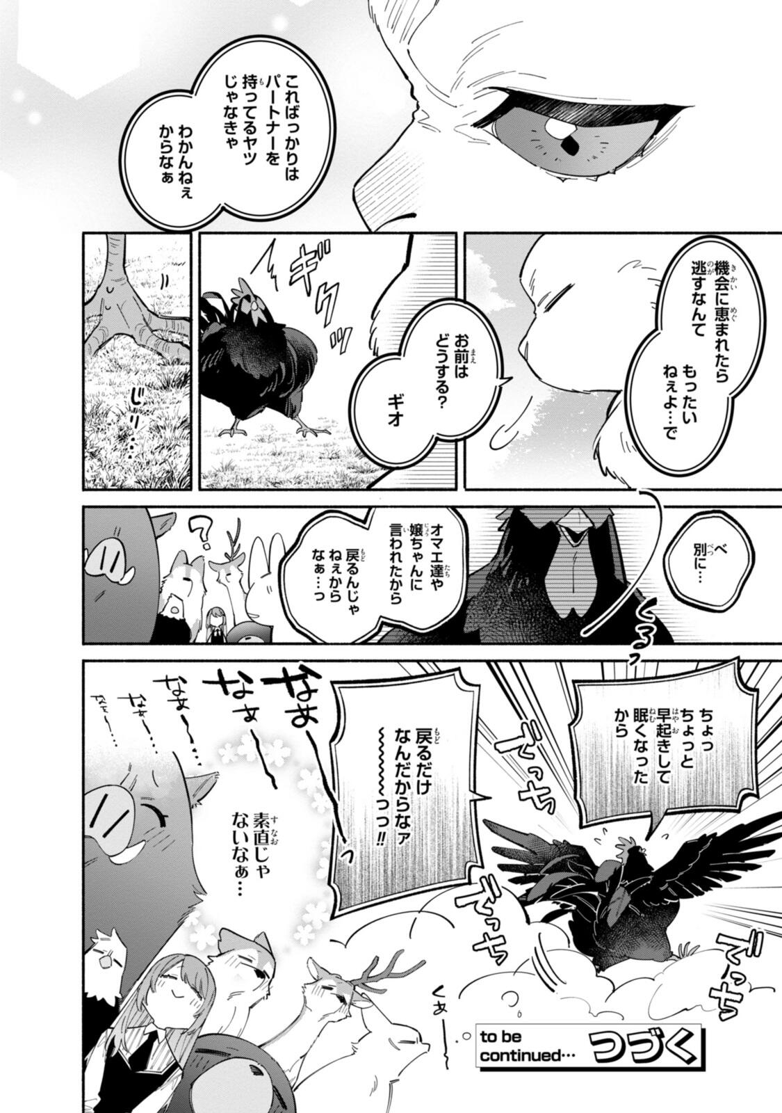 Read HIKIKOMORI REIJOU WA HANASHI NO WAKARU SEIJU-BAN Chapter 42 [High Quality / Full] - Page 12 - nicomanga.net