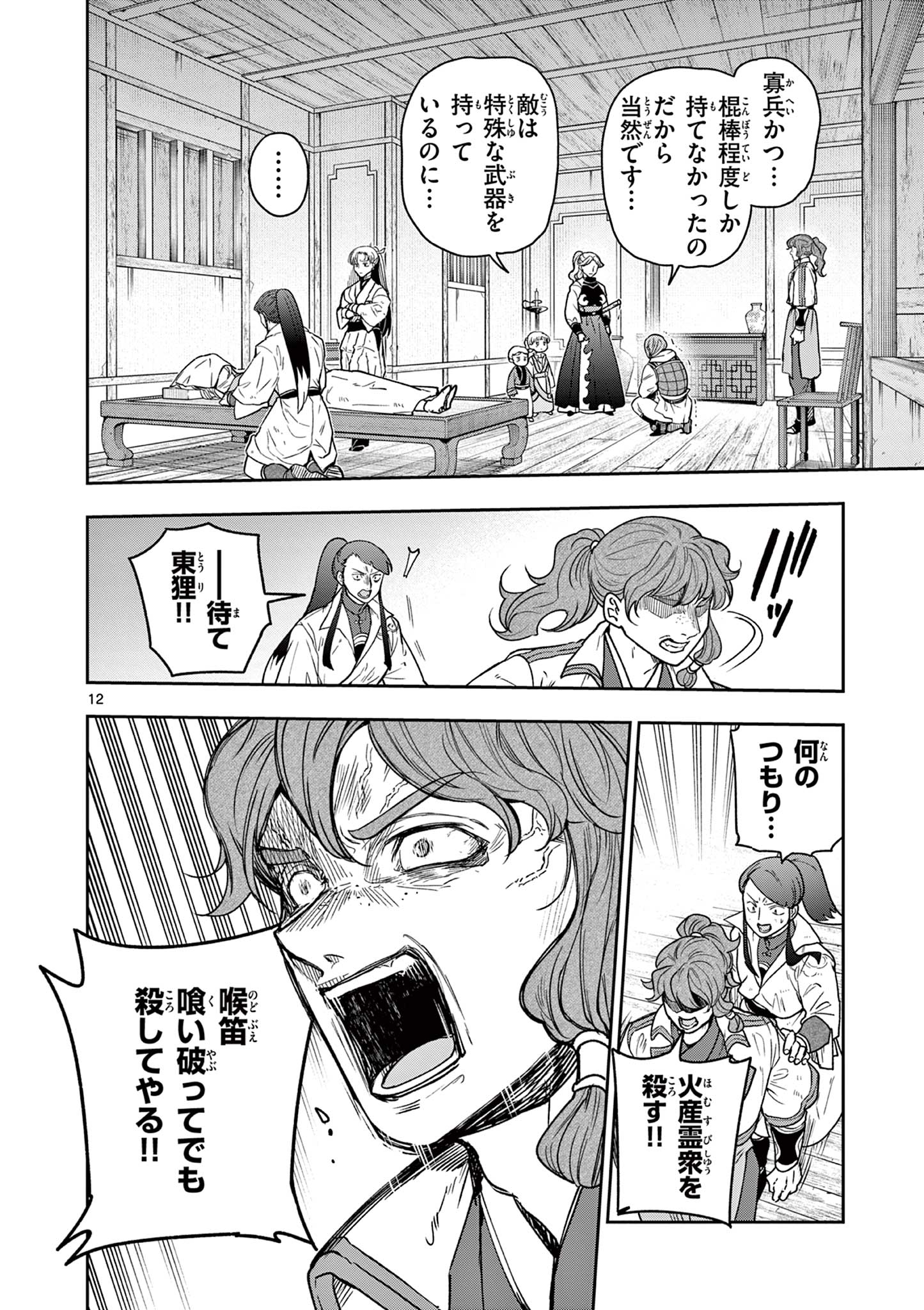 Read RYUU OKURI NO ISAGI Chapter 46 [High Quality / Full] - Page 12 - nicomanga.com