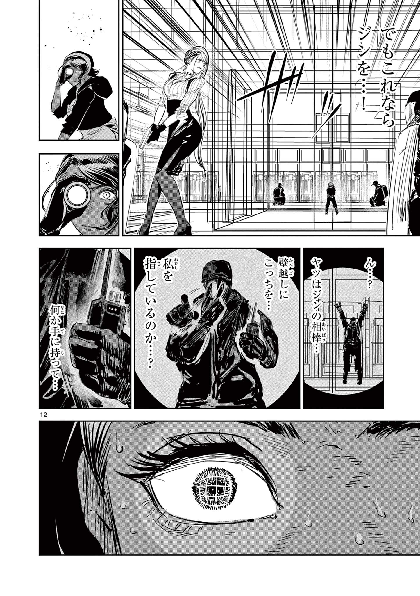 Read SAIKO AIZU Chapter 65 [High Quality / Full] - Page 12 - nicomanga.com