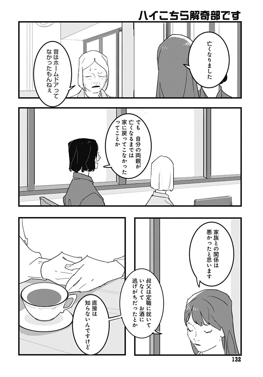 Hai Kochira Kaikibu desu Chapter 2 page 26 - nihonkuni.com