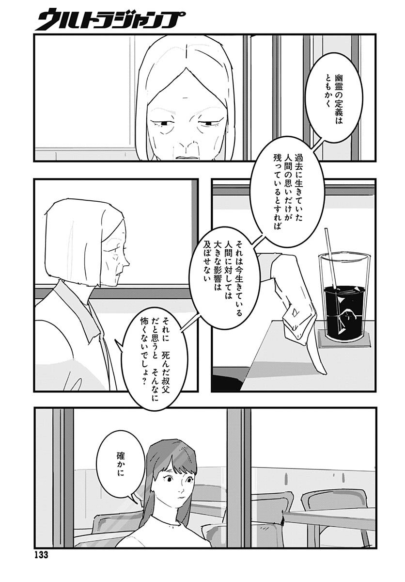 Hai Kochira Kaikibu desu Chapter 2 page 27 - nihonkuni.com