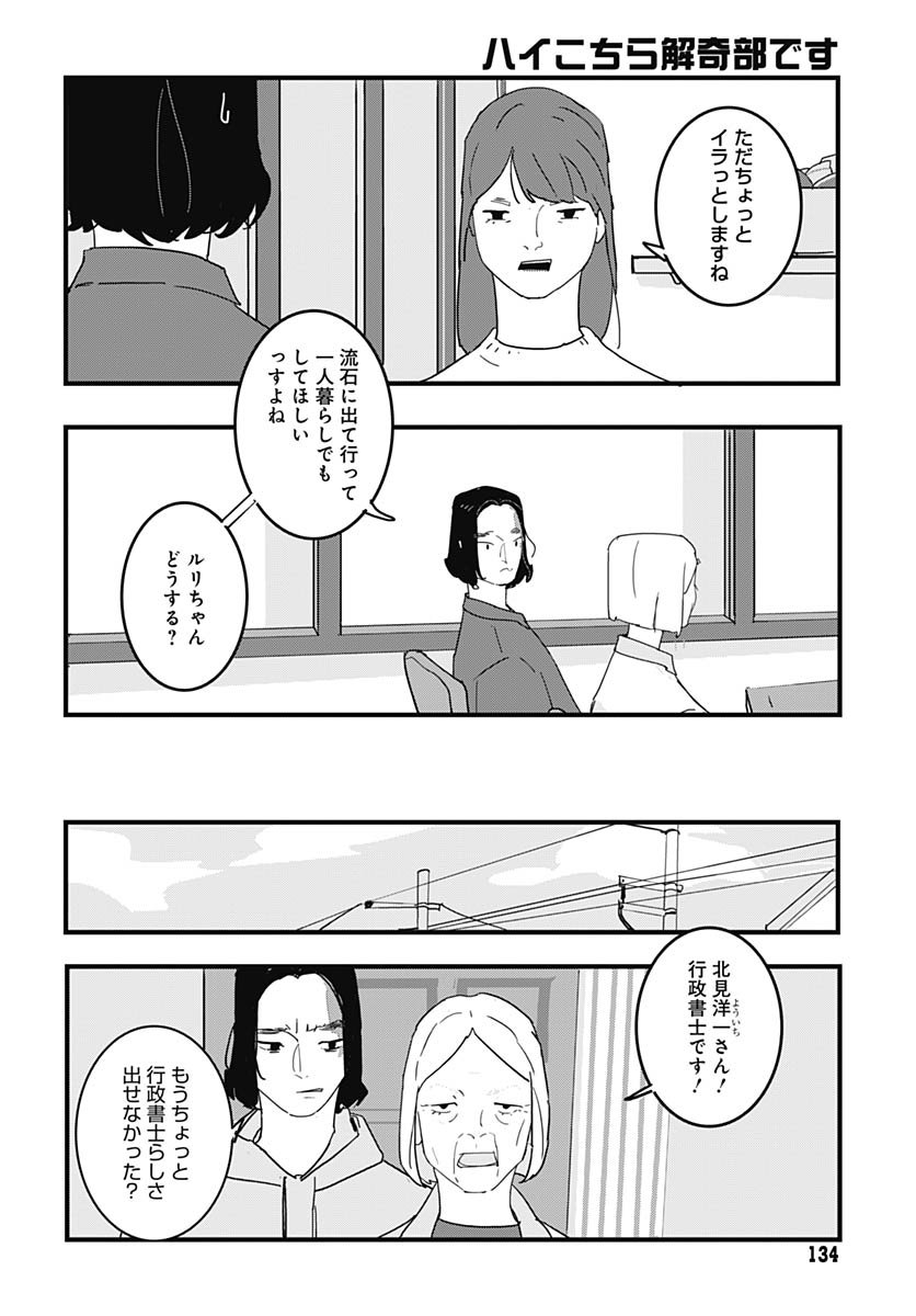 Hai Kochira Kaikibu desu Chapter 2 page 28 - nihonkuni.com