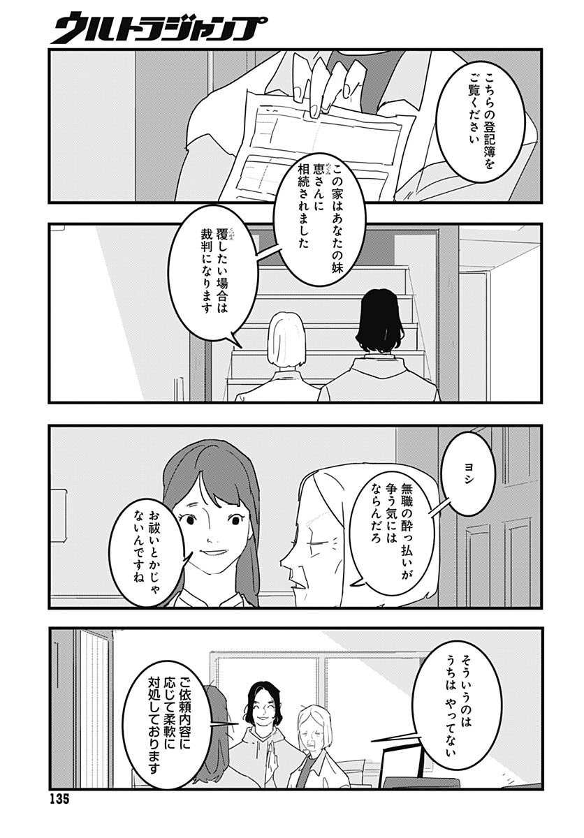 Hai Kochira Kaikibu desu Chapter 2 page 29 - nihonkuni.com
