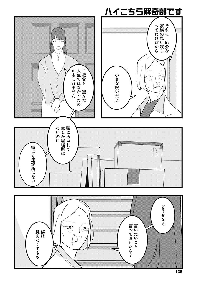 Hai Kochira Kaikibu desu Chapter 2 page 30 - nihonkuni.com
