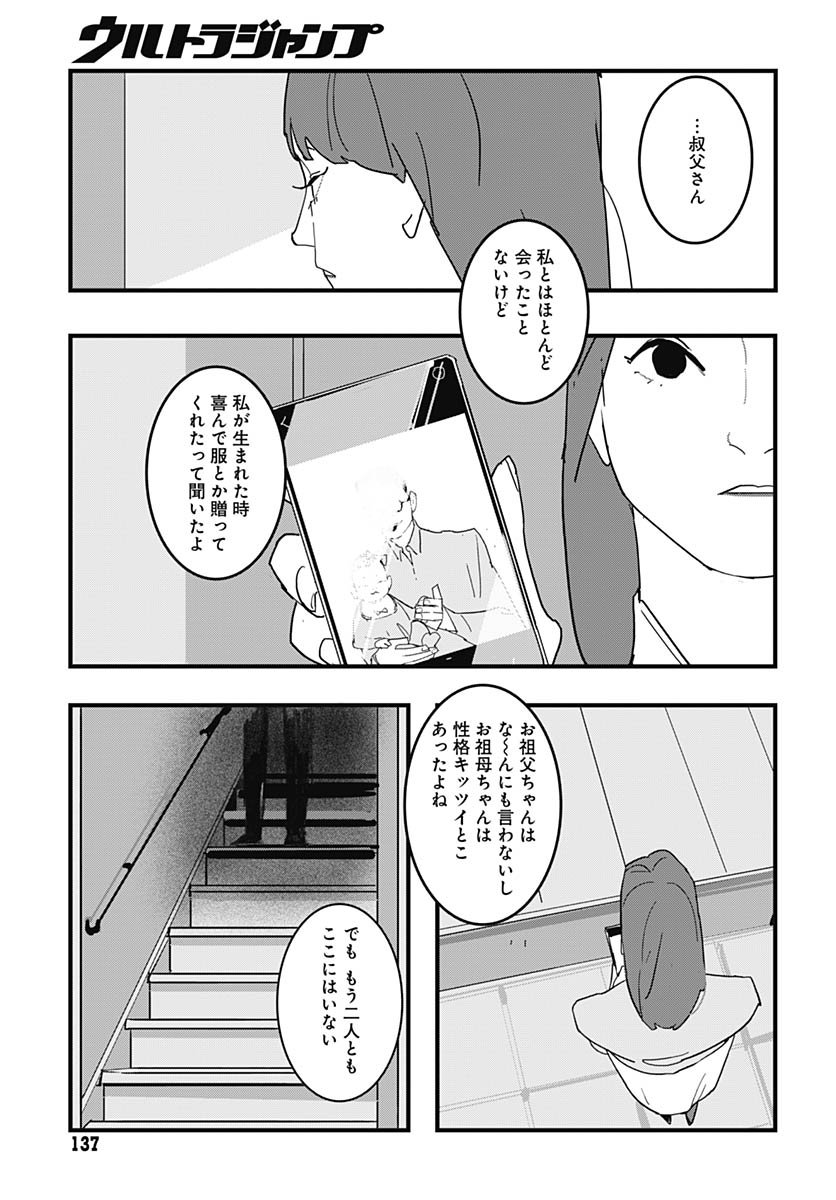 Hai Kochira Kaikibu desu Chapter 2 page 31 - nihonkuni.com