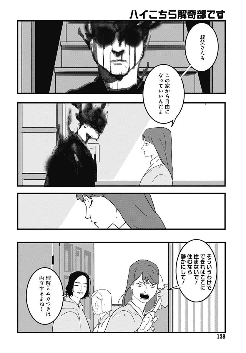 Hai Kochira Kaikibu desu Chapter 2 page 32 - nihonkuni.com