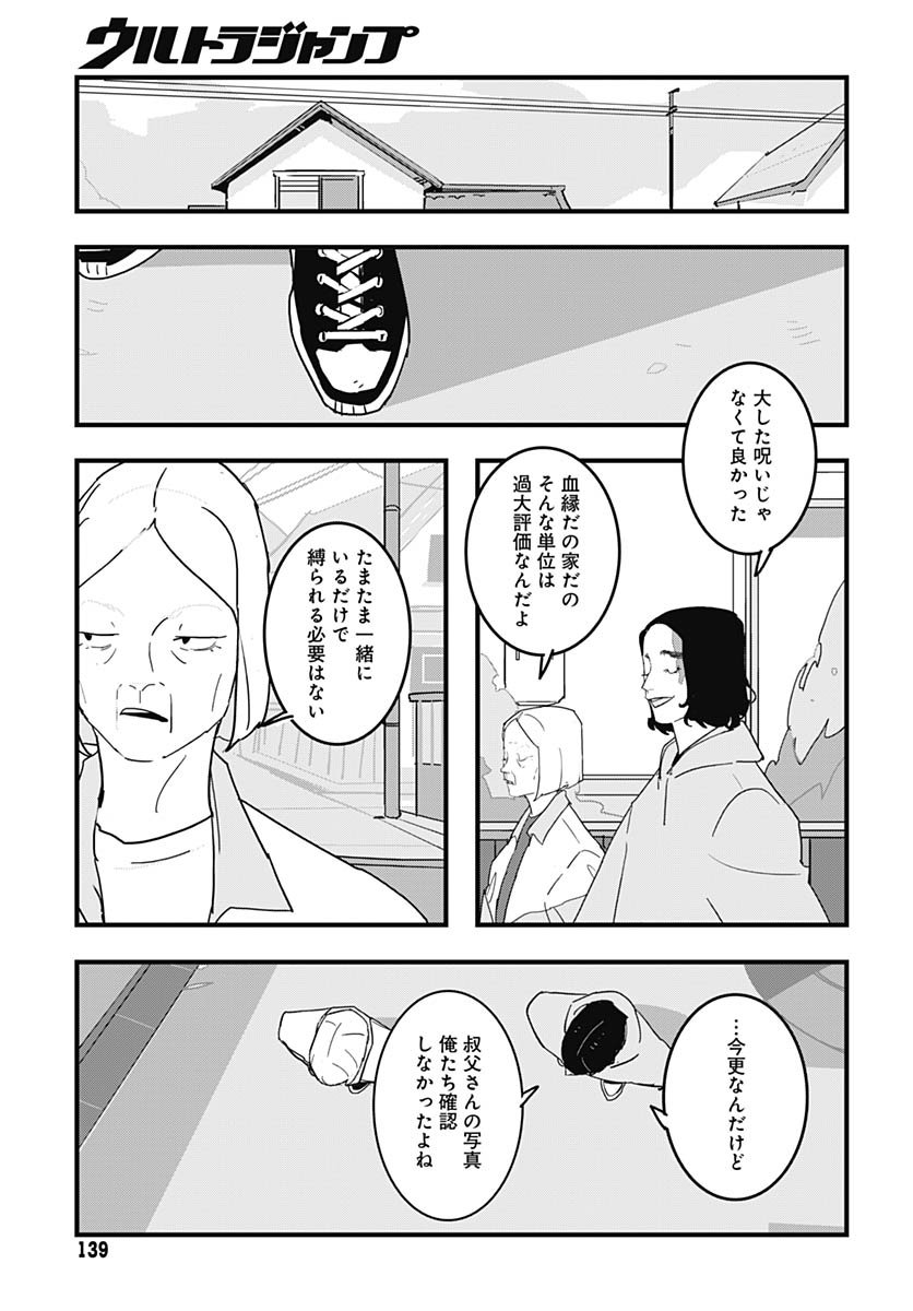 Hai Kochira Kaikibu desu Chapter 2 page 33 - nihonkuni.com