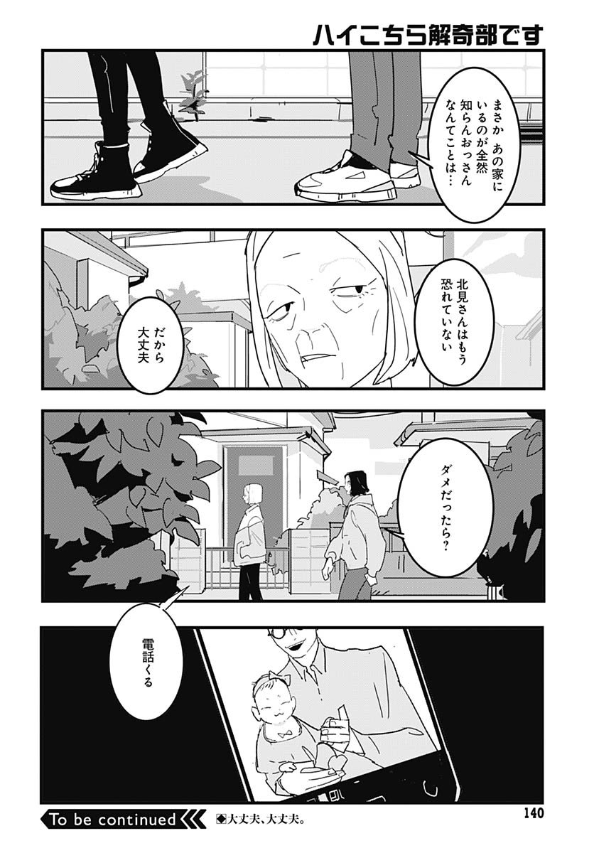Hai Kochira Kaikibu desu Chapter 2 page 34 - nihonkuni.com