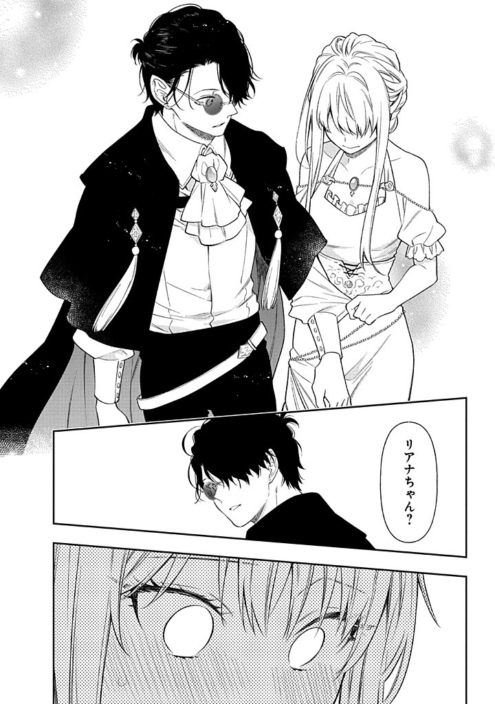 MUJIKAKU NA TENSAI SHOUJO WA KIZUKANAI Chapter 23.2 - Page 13