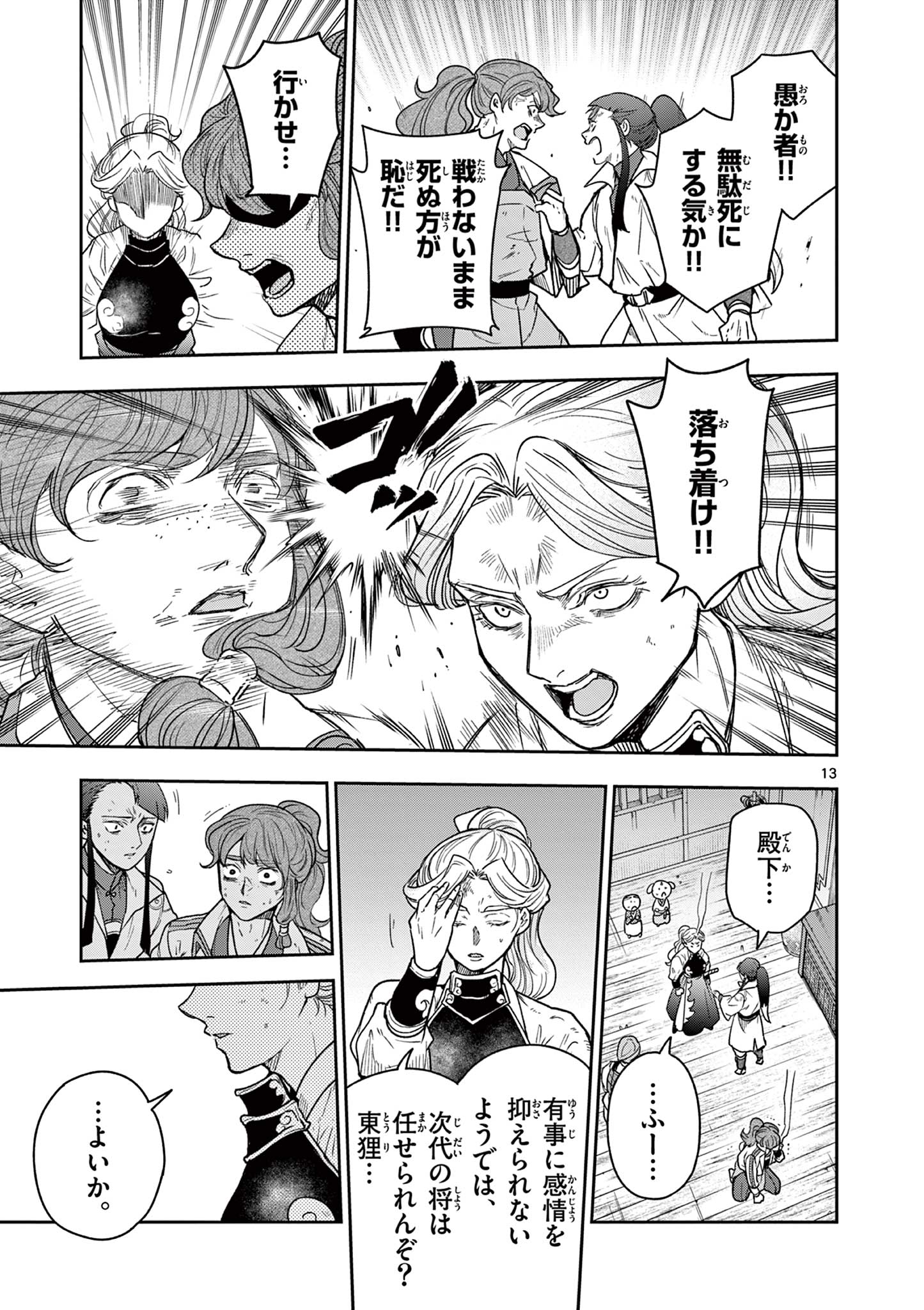 Read RYUU OKURI NO ISAGI Chapter 46 [High Quality / Full] - Page 13 - nicomanga.com