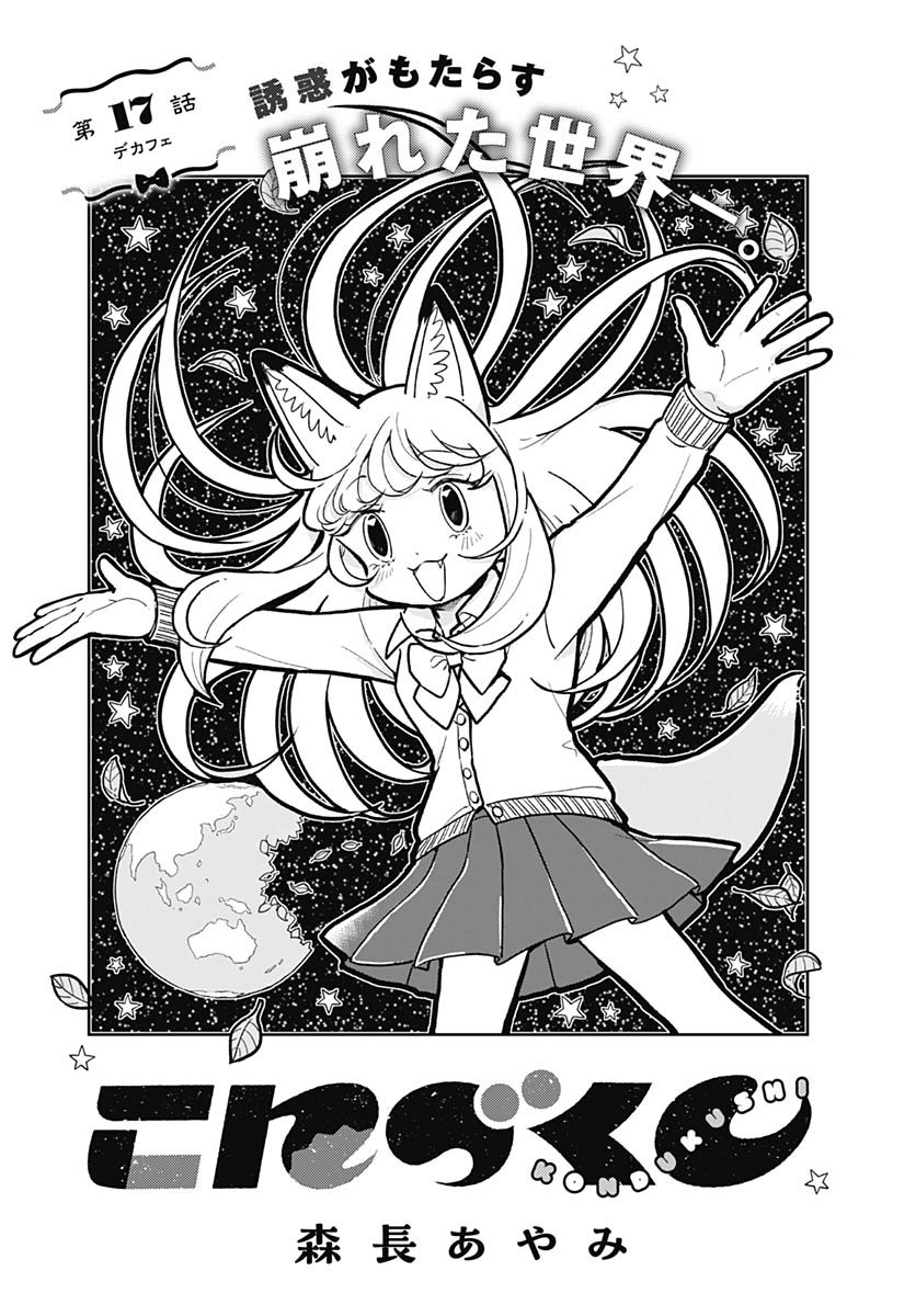 Read KONZUKUSHI Chapter 17 [High Quality / Full] - Page 3 - nicomanga.com