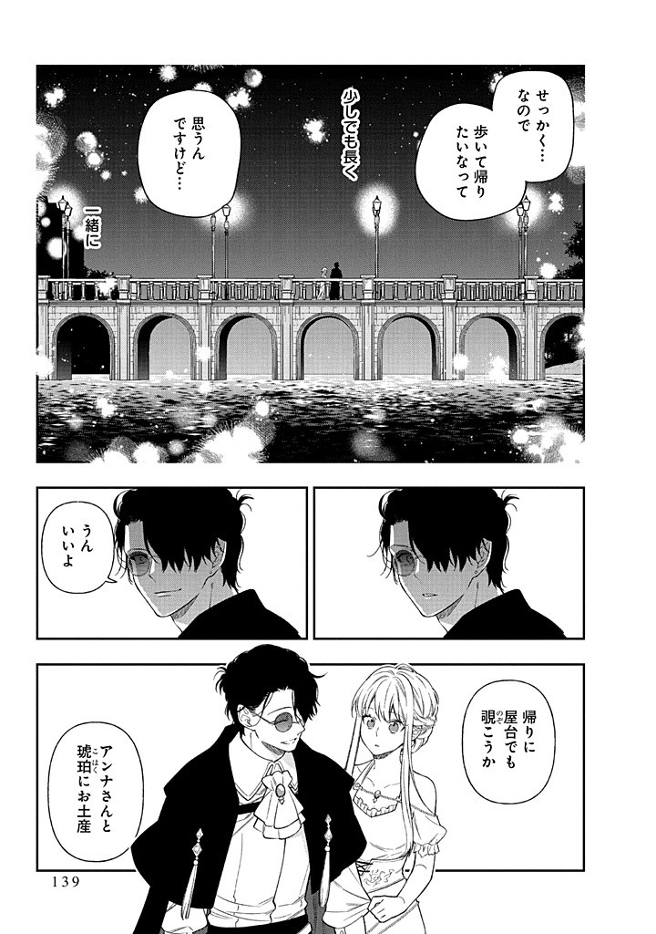 MUJIKAKU NA TENSAI SHOUJO WA KIZUKANAI Chapter 23.2 - Page 14
