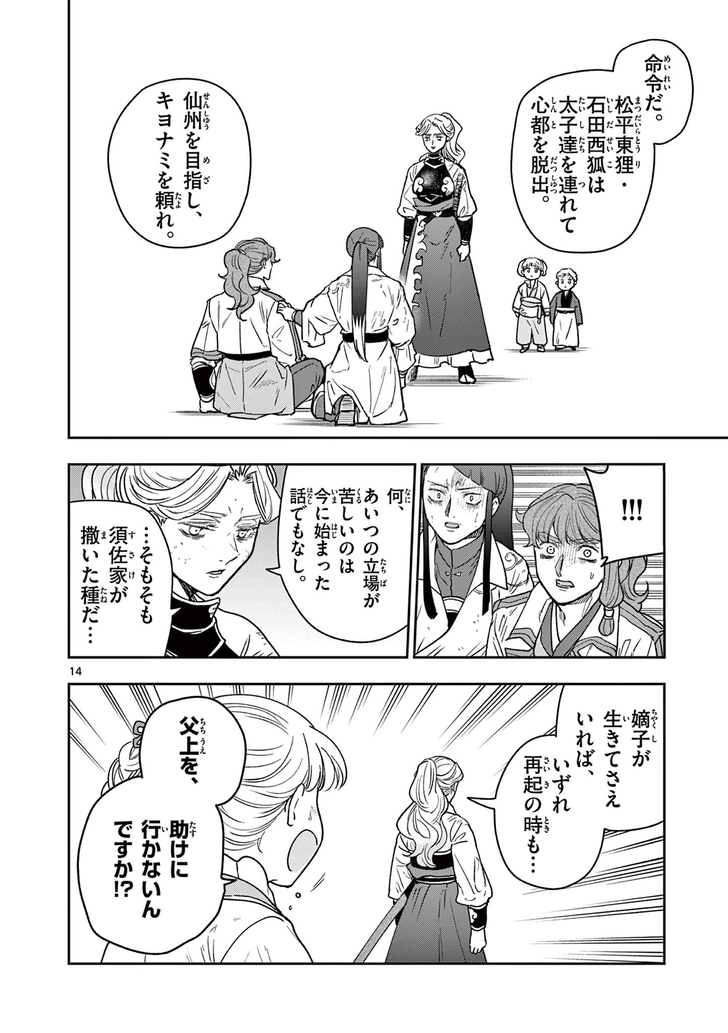 Read RYUU OKURI NO ISAGI Chapter 46 [High Quality / Full] - Page 14 - nicomanga.com
