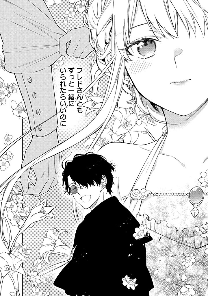 MUJIKAKU NA TENSAI SHOUJO WA KIZUKANAI Chapter 23.2 - Page 15