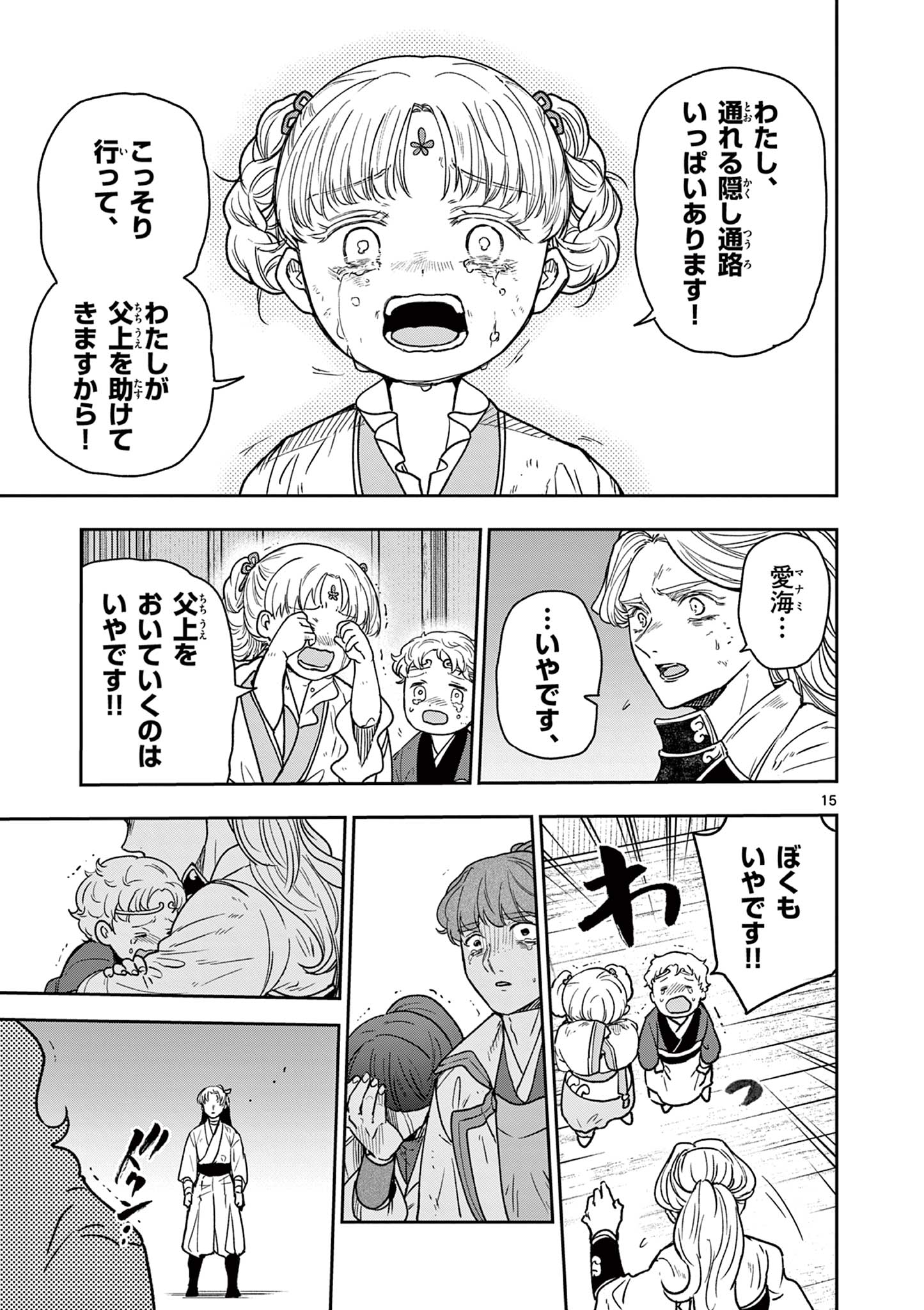 Read RYUU OKURI NO ISAGI Chapter 46 [High Quality / Full] - Page 15 - nicomanga.com
