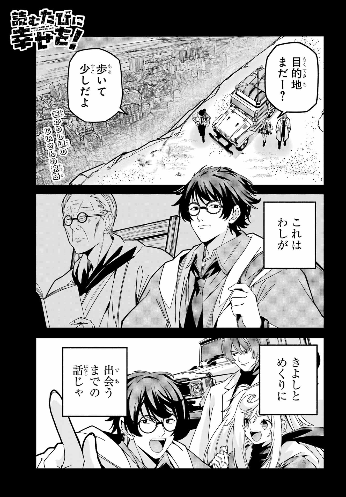 Yomu Tabi ni Shiawase wo! Chap 7 - Pic 1