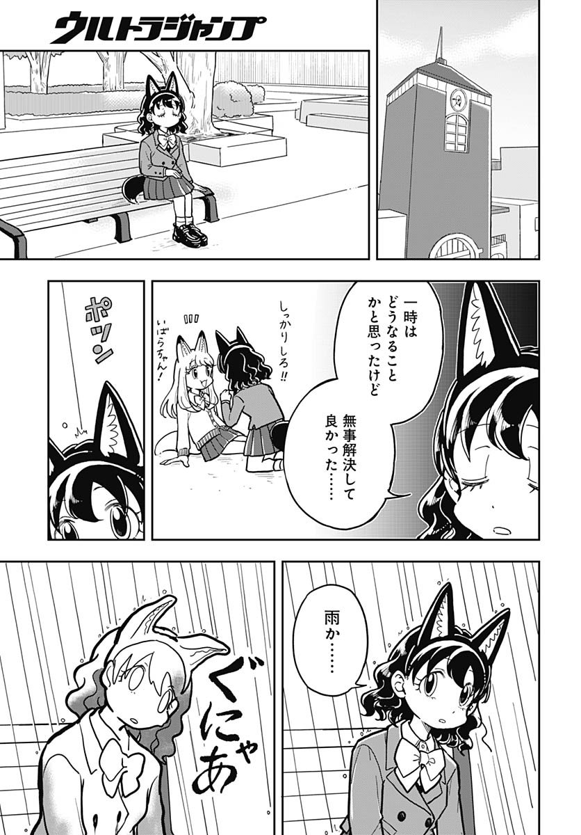 Read KONZUKUSHI Chapter 17 [High Quality / Full] - Page 23 - nicomanga.com