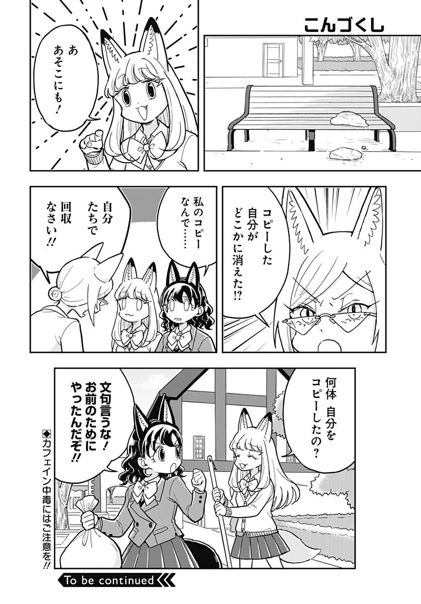 Read KONZUKUSHI Chapter 17 [High Quality / Full] - Page 24 - nicomanga.com