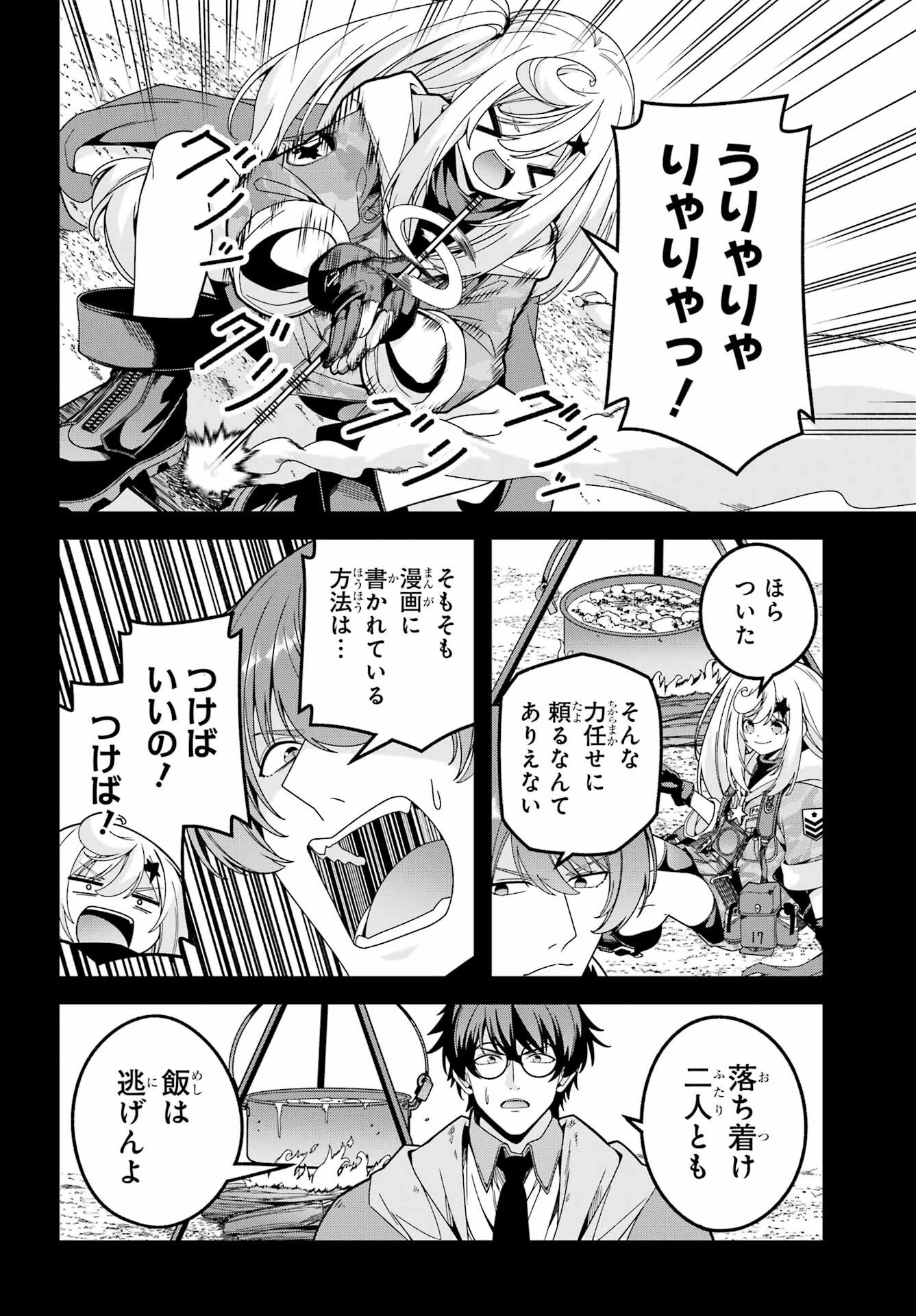 Yomu Tabi ni Shiawase wo! Chap 7 - Pic 12