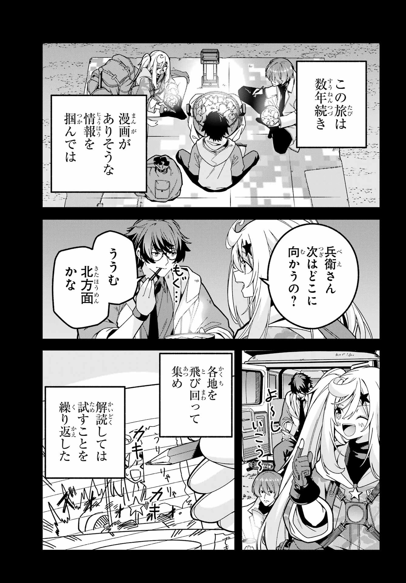 Yomu Tabi ni Shiawase wo! Chap 7 - Pic 13