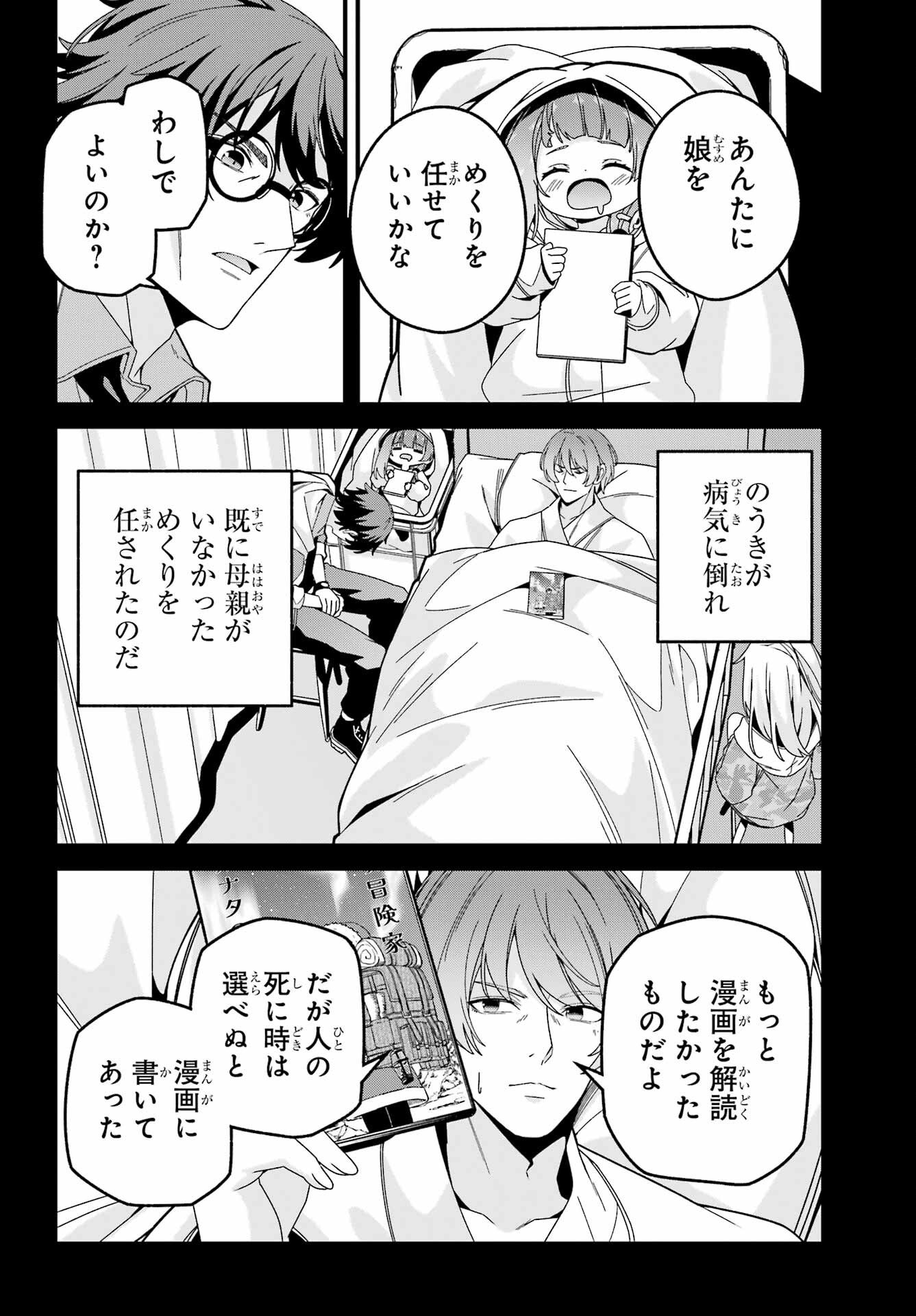 Yomu Tabi ni Shiawase wo! Chap 7 - Pic 18
